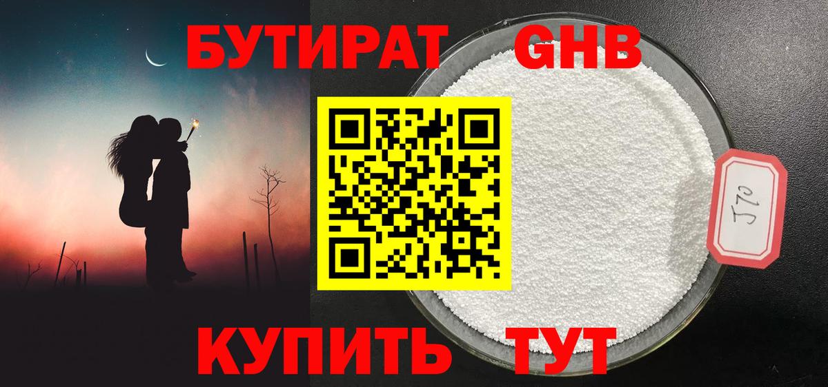 БУТИРАТ GHB  Похвистнево 