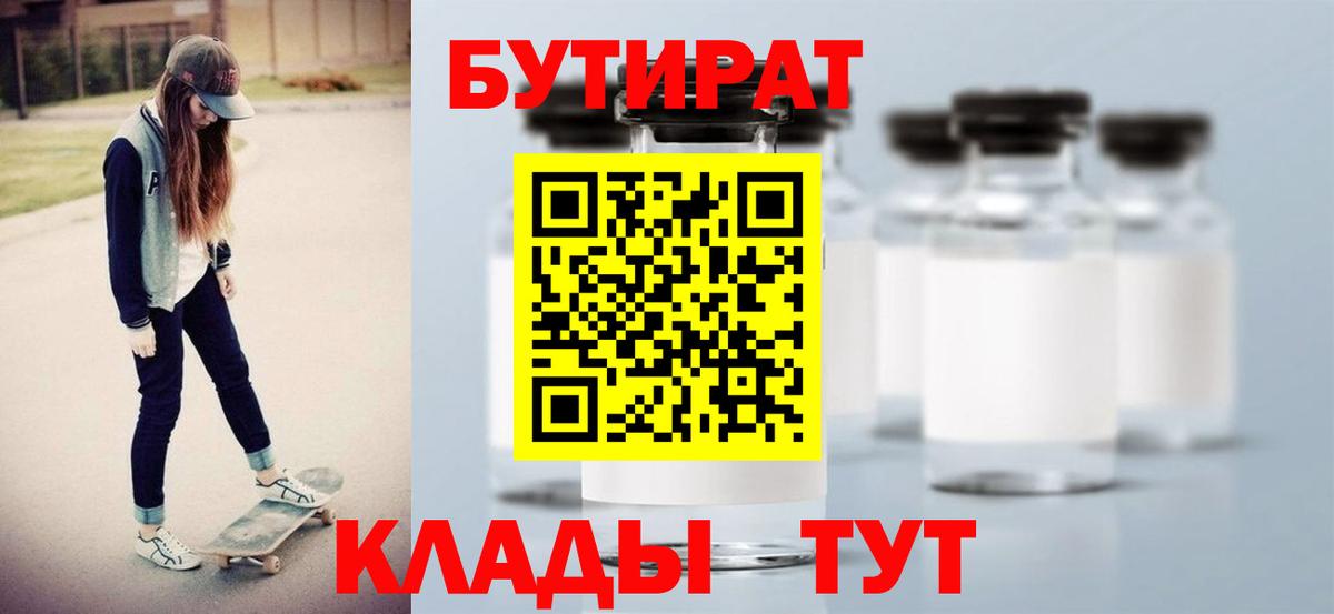 Похвистнево  БУТИРАТ  Вход с VPN  Бутират бутик 