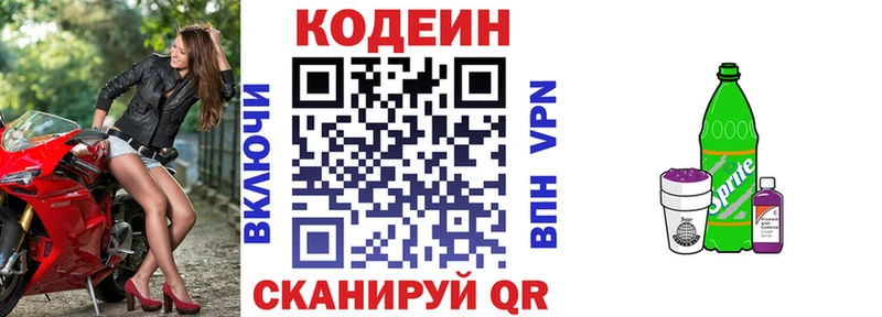 Codein напиток Lean (лин) Похвистнево