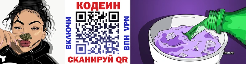 Codein напиток Lean (лин) Похвистнево