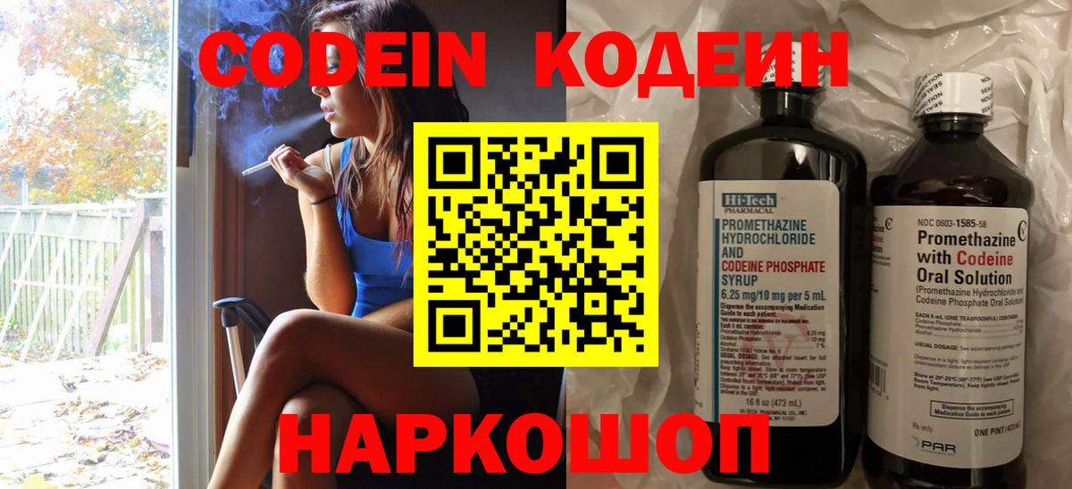 Кодеиновый сироп Lean напиток Lean (лин)  Похвистнево 