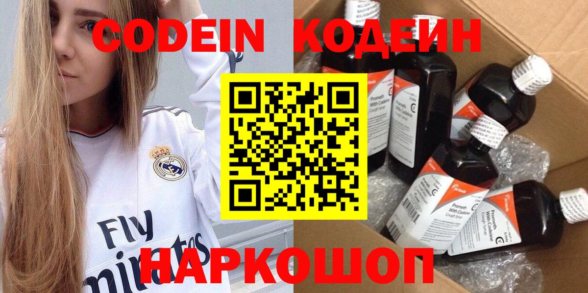 Похвистнево  Кодеиновый сироп Lean Purple Drank  Вход с VPN 