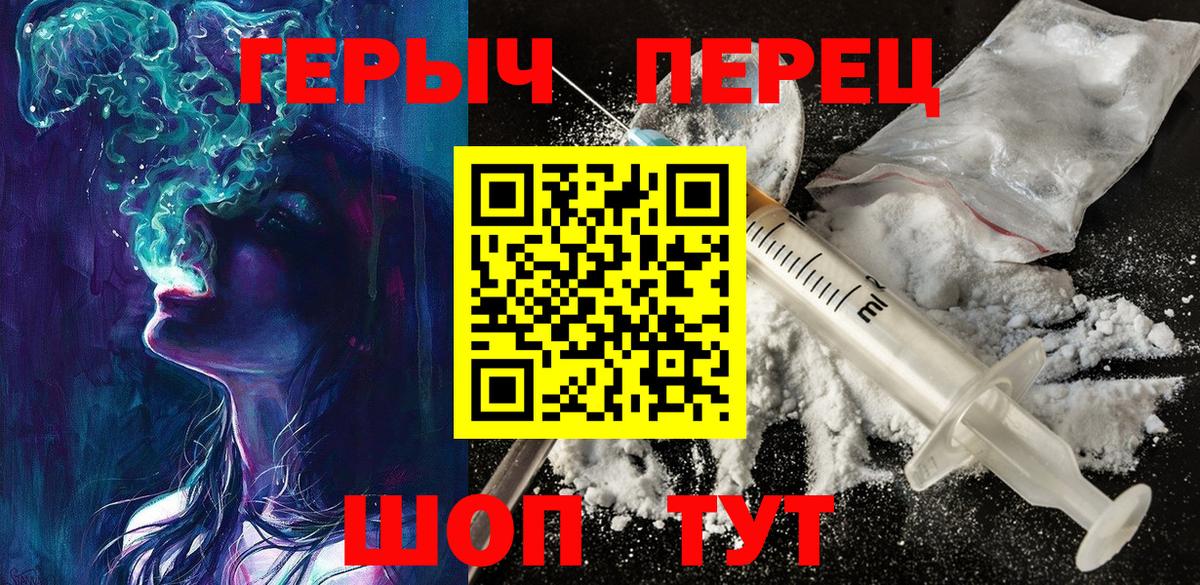 Героин хмурый  Похвистнево 