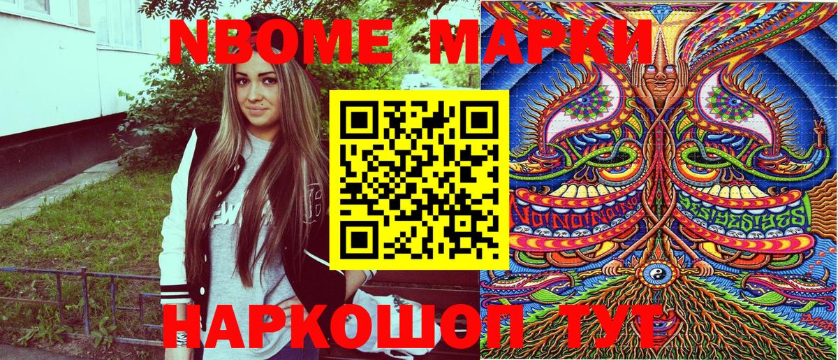 Марки N-bome  Марки NBOMe 1,5мг  Похвистнево  Марки NBOMe 1,5мг 